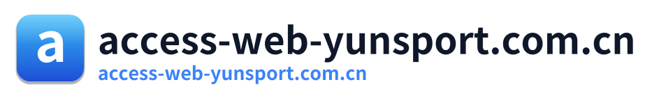 access-web-yunsport.com.cn